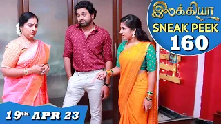 Ilakkiya Serial | EP 160 Sneak Peek | 19th Apr 2023 | Hima Bindhu | Nandan | Sushma Nair