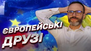 🔮 ЦІ країни допомагатимуть Україні найбільше! | Астролог Бадіян