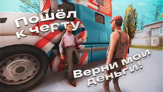 НОВЫЙ РАЗВОД ЧЕРЕЗ АРЕНДУ ФУРЫ в GTA SAMP