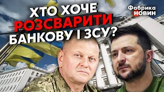 👊Цей наказ ЗМІНИТЬ ХІД ВІЙНИ! Залужний і Зеленський ДОМОВИЛИСЯ. "СВАРКУ" обламали — Сазонов