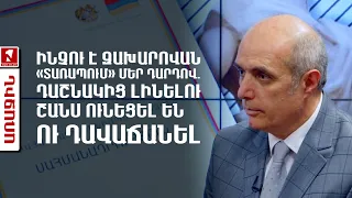 Ինչու է Զախարովան «տառապում» մեր դարդով. դաշնակից լինելու շանս ունեցել են ու դավաճանել