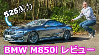 【詳細レビュー】BMW 850i 気になる燃費は？