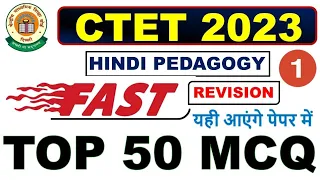 हिंदी पेडागॉजी | Hindi pedagogy test 50 | hindi pedagogy live hindi pedagogy | hindi pedagogy #ctet