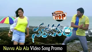 Nuvvu Ala Ala Video Song Promo || Sarovaram Movie || Vishal Punna, Priyanka || Movie Stop