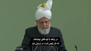 Friday Sermon | May 10, 2024 | Farsi Subtitles