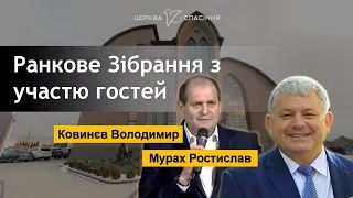 Ранкове Загальне Богослужіння з участю гостей / 30.01.22