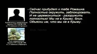 СБУ опубликовала запись телефонных переговоров между членами диверсионной группы в Славянске.