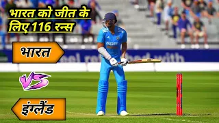 🔴INDIA VS ENGLAND Cricket Match Today |🔴IND need 116 runs from 60 balls | CRICKET 24 GAMEPLAY.