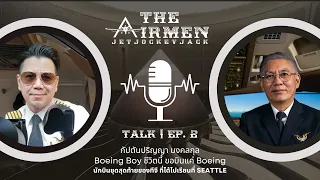 Talk EP  2 I Captain Prinya M. ชีวิตนี้ขอบินแต่ Boeing