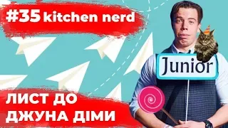 ДІМА ДЖУНІОР: ЯК НЕ ЗАГУБИТИ СЕБЕ В АЙТІ?