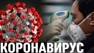 Черезвычайная ситуация от ВОЗ! Пресса врёт! Когда коронавирус попадёт в Россию?! Без паники!