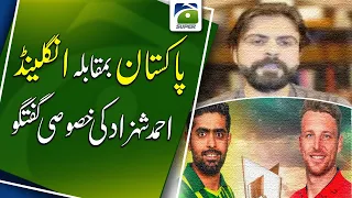 Pakistan vs England Ahmed Shehzad's special talk