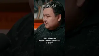 Как Казахстан избежал гражданскую войну?  #dopesoz #казсср #сепаратизмвКазахстане #развалссср