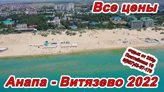 #АНАПА отдых от 333р В #ВИТЯЗЕВО ул. Понтийская 10. ПЛЯЖ жемчужина РОССИИ ВСЕ ЦЕНЫ! 8(987)43-67-176