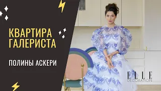 Квартира галериста Полины Аскери