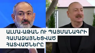 Փաշինյանը փակագծեր բացեց խաղաղության պայմանագրի ու Ալմա-Աթայի մասին