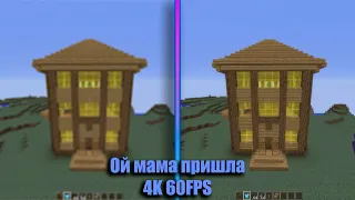 Ой мама пришла |4K 60FPS|