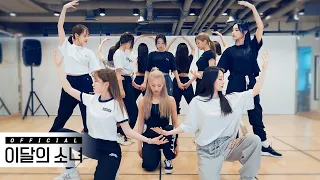 이달의 소녀 (LOONA) "PTT (Paint The Town)" Dance Practice Video