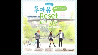 후아유OST/Reset