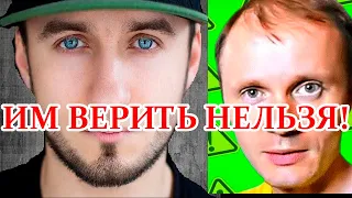 Вся Правда о Саше Креосан и Сергей Трейсер