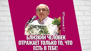 Близкий человек отражает только то, что есть в тебе! Торсунов лекции