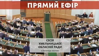"Газове питання" - сесія Хмельницької обласної ради