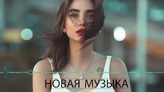 Лучшие ХИТЫ 2020 ⚡ ТОП МУЗЫКА Июнь 2020 ⚡ Русская Музыка ⚡ Новинки Музыки ⚡ Russische Musik