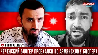 Карабах - это Азербайджан! | Чеченский блогер проехался по армянскому блогеру