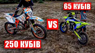 ГОНКА - KTM 65  проти КИТАЙЦЯ 250 КУБІВ - Хто кого?😁