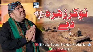 Nokar Zahra Day Very Beautiful Manqabat By Ali Sher Hakim At Morgah Rawalpindi