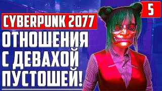 ШТУРМ БАЗЫ РЖАВЫХ СТИЛЕТОВ ▶ CYBERPUNK 2077 ▶ ПРОХОЖДЕНИЕ #5, НАИВЫСШИЙ УРОВЕНЬ СЛОЖНОСТИ, СТРИМ