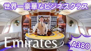 【DUBAI】The world's biggest aircraft Emirates A380 Business class experience was amazing!