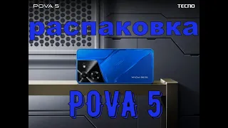 Pova 5  распаковка