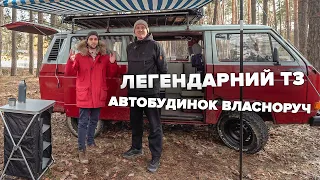 Автодім Фольксваген Транспортер: Збудував за 2 роки без гаража і майстерні. Огляд будинку на колесах