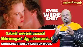 Eyes Wide Shut Movie Explained in Tamil | Stanley Kubrick | Cinemakaran | Ananda Vikatan