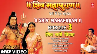 शिव महापुराण Shiv Mahapuran Episode 3, शिव सती  विवाह,The Marriage of Shiv Sati Vivah I Full Episode