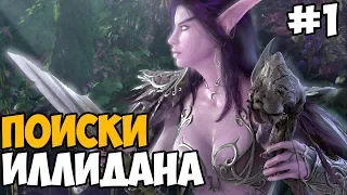 И СНОВА ВАРКРАФТ 3 ► Warcraft 3: Frozen Throne Прохождение На Русском - Часть 1