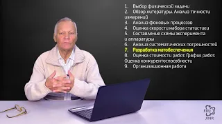 11.1 Планирование эксперимента