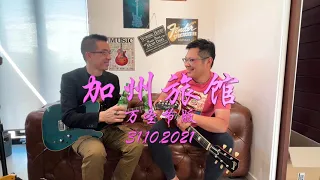 Hotel California ending solo - 2021 Halloween Edition - 加州旅馆万圣节版 - 度智吉他 Austin Chen