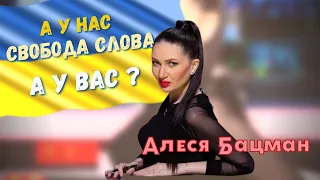 Алеся Бацман: наши соседи очень завидуют нам