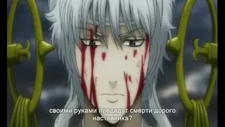 Гинтама/ Gintama - Выбор (субтитры)