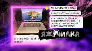 Выложил MacBook Pro 16 на Авито по очень низкой цене и вот что из этого вышло...