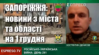 Запоріжжя і Мелітополь: новини з прифронтових міст — інформує Костянтин Денисов / Легіон Свободи