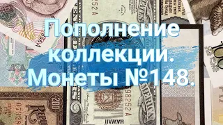 Пополнение коллекции. Монеты №148.