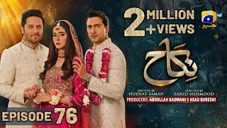 Nikah Episode 76 - [Eng Sub] - Haroon Shahid - Zainab Shabbir - 5th April 2023  - HAR PAL GEO