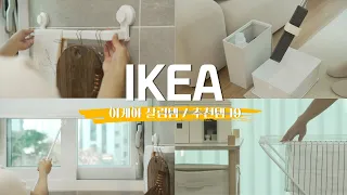 IKEA limited edition household items that make living easier (the latest 19 items)