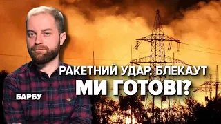 Ракетний удар. БЛЕКАУТ. МИ ГОТОВІ? | Марафон "НЕЗЛАМНА КРАЇНА". 278 день – 28.11.2022