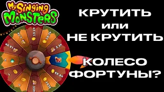 Колесо фортуны - это прибыльно или нет? Разберемся на цифрах. MSM