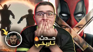 تريلر ريأكشن فيلم Deadpool & Wolverine - اسطورة مارفل عائدة!🤩