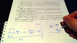 Задача 1424. (Физика. 9 класс. Перышкин)